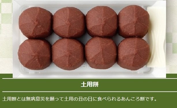 あんこで包んだ土用餅