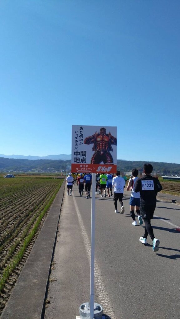 佐久平ハーフマラソン2026 中間地点「あと何kmかいってみろ!!」