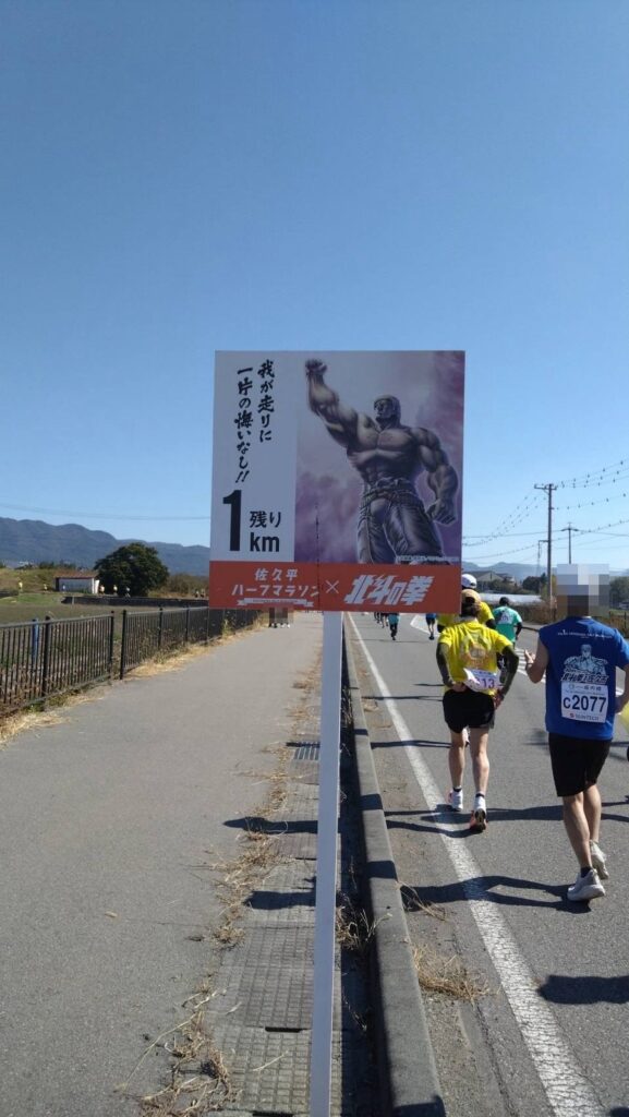 佐久平ハーフマラソン2026 残り1km「我が走りに一片の悔いなし!!」
