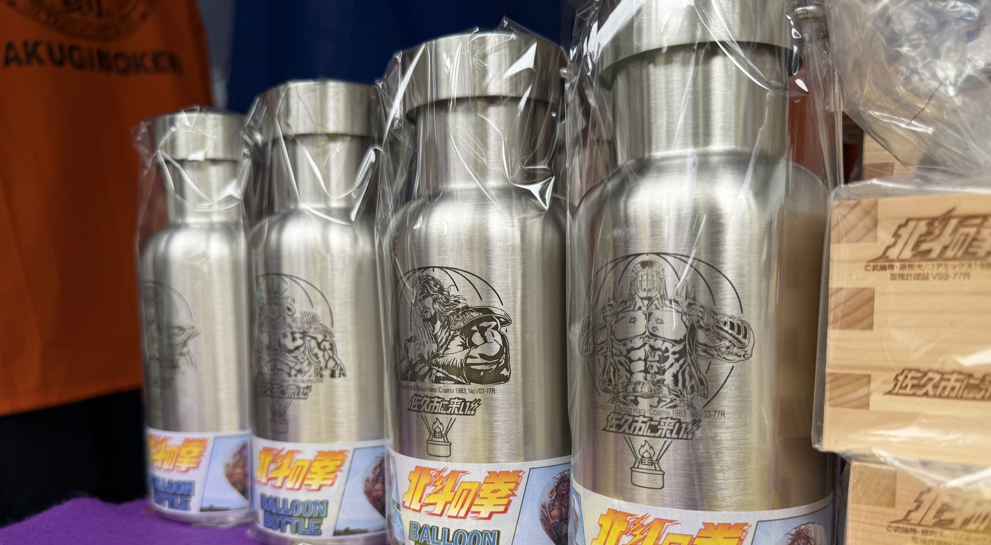 北斗の拳グッズ第6弾 北斗バルーンボトル