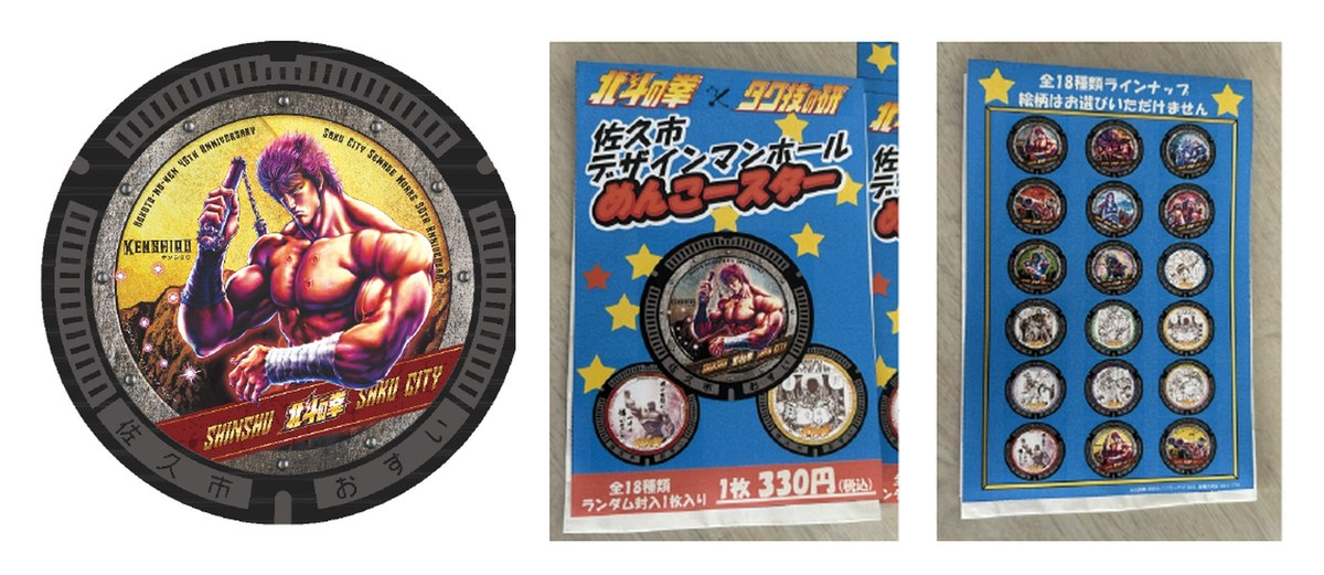 北斗の拳グッズ第6弾 マンホールめんこースターと台紙
